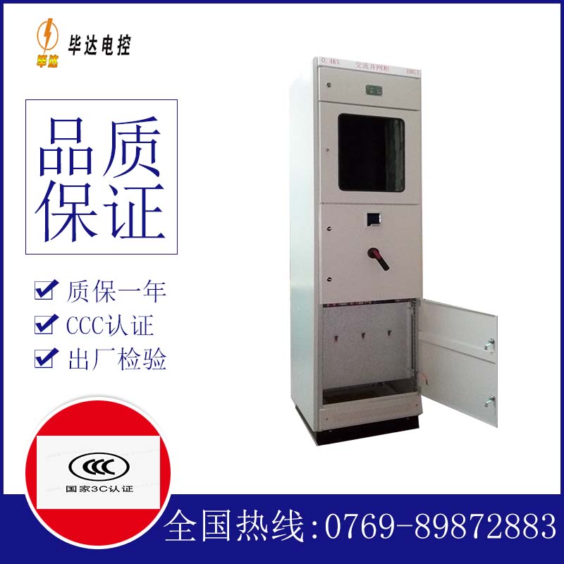 巫溪光伏并网柜